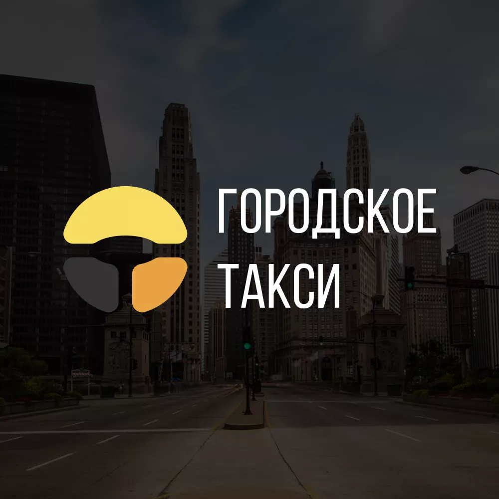 Разработка сайта службы «Городского такси» в Вилюйске
