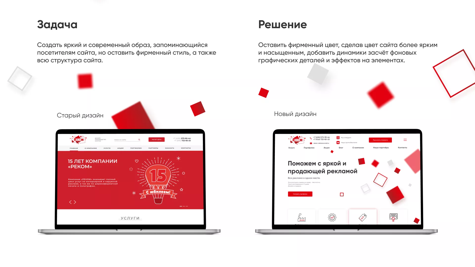 Редизайн сайта в Вилюйске для рекламно-производственной компании «РЕКОМ»
