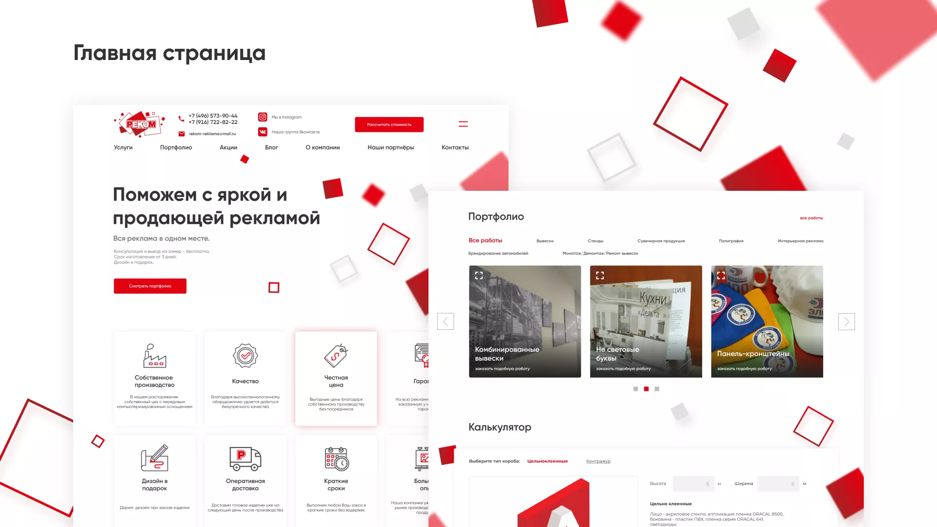 Редизайн сайта в Вилюйске для рекламно-производственной компании «РЕКОМ»