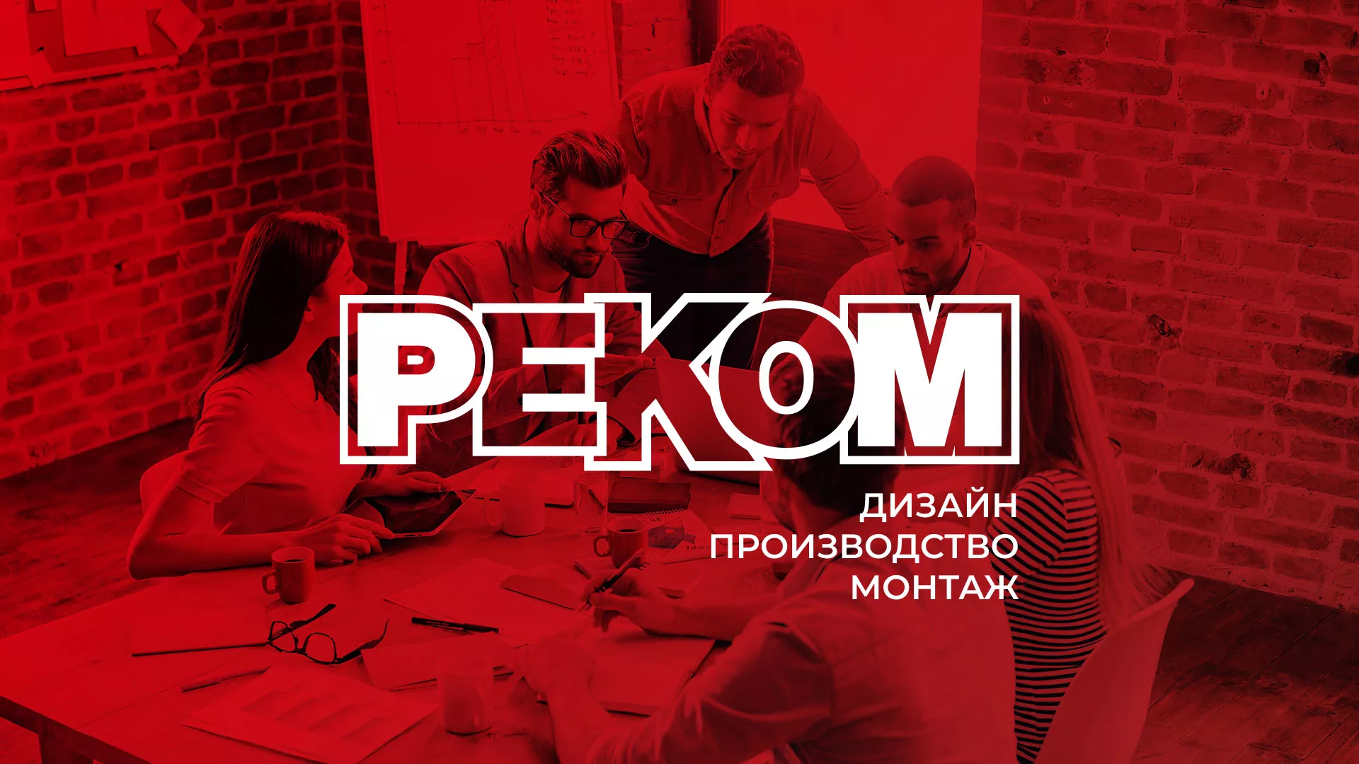 Редизайн сайта в Вилюйске для рекламно-производственной компании «РЕКОМ»