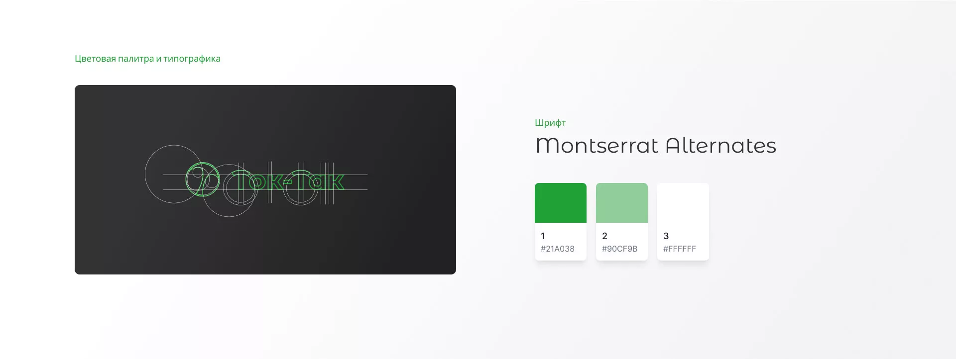 Разработка логотипа аутсорсинговой компании «Ток-Так» в Вилюйске