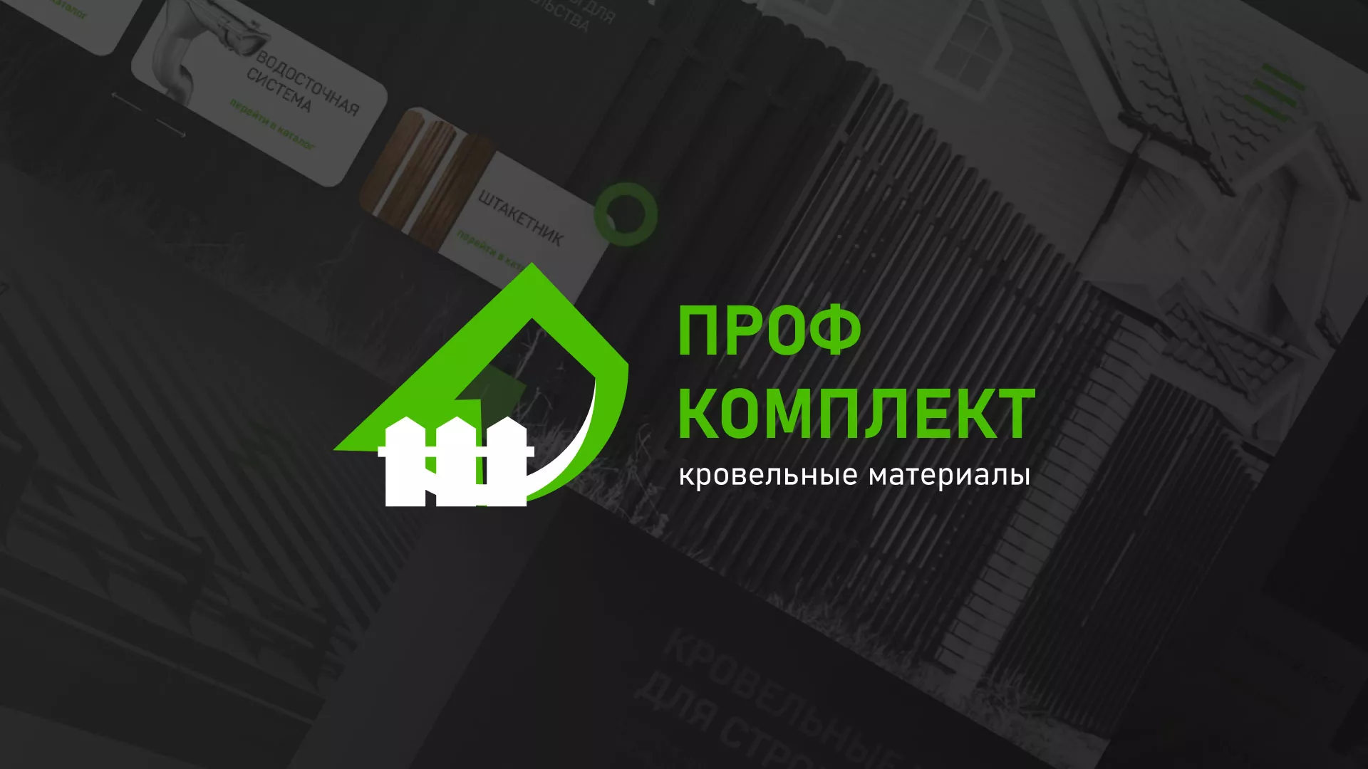 Создание сайта компании «Проф Комплект» в Вилюйске