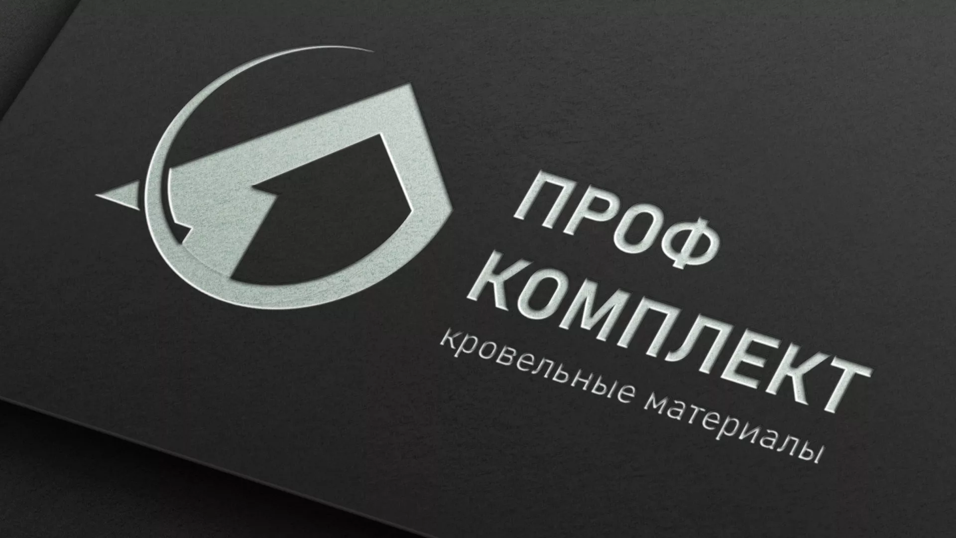 Разработка логотипа компании «Проф Комплект» в Вилюйске