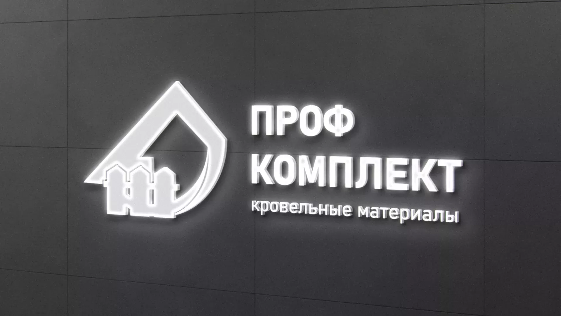 Разработка логотипа «Проф Комплект» в Вилюйске