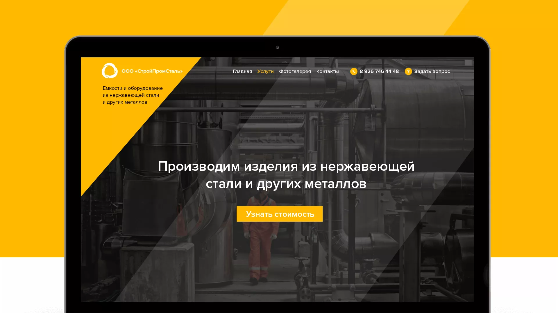 Создание сайта в Вилюйске для компании «СтройПромСталь»