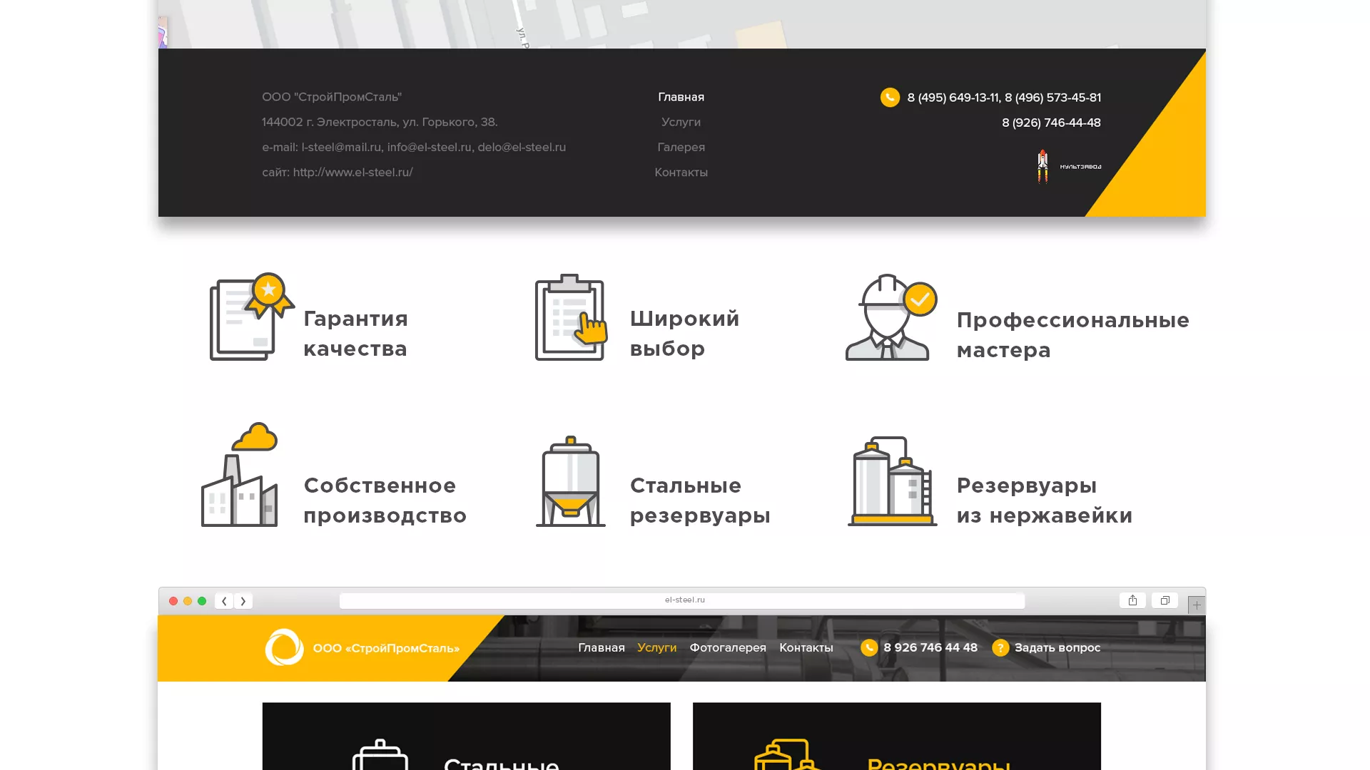Создание сайта в Вилюйске для компании «СтройПромСталь»