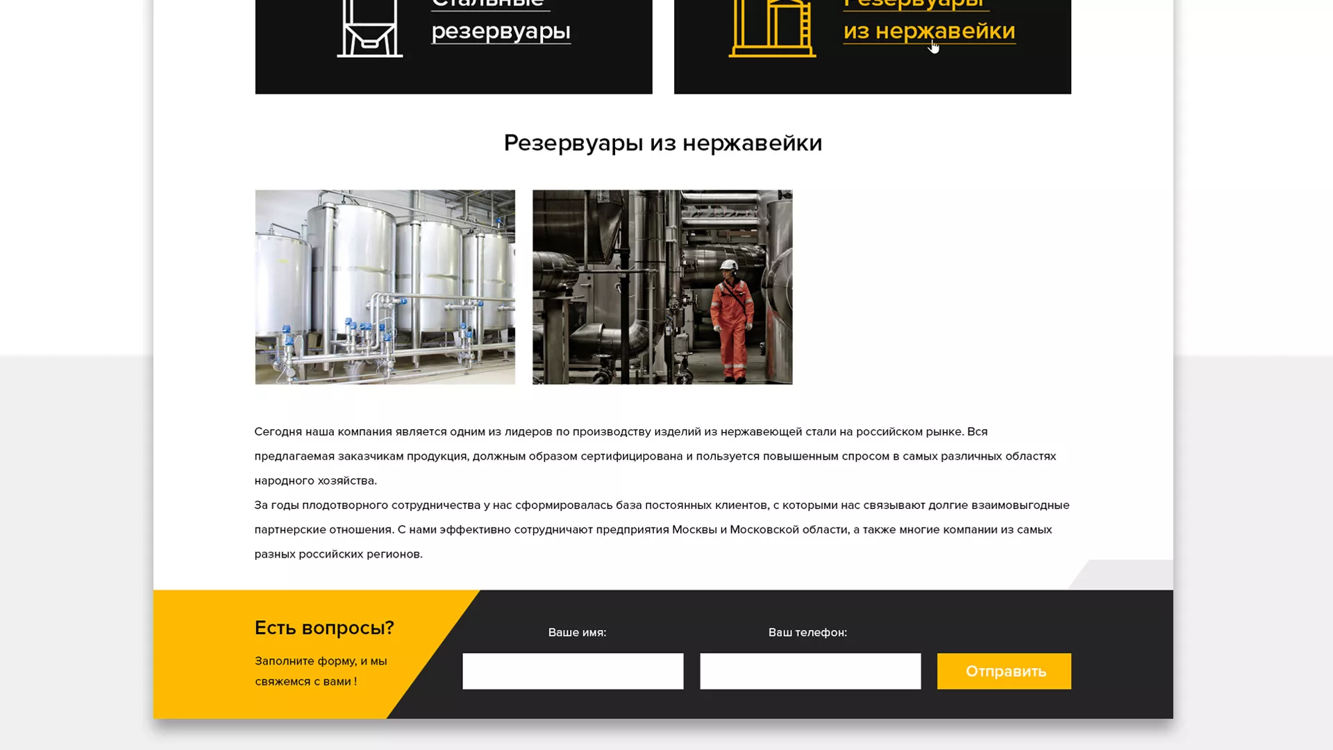 Создание сайта в Вилюйске для компании «СтройПромСталь»