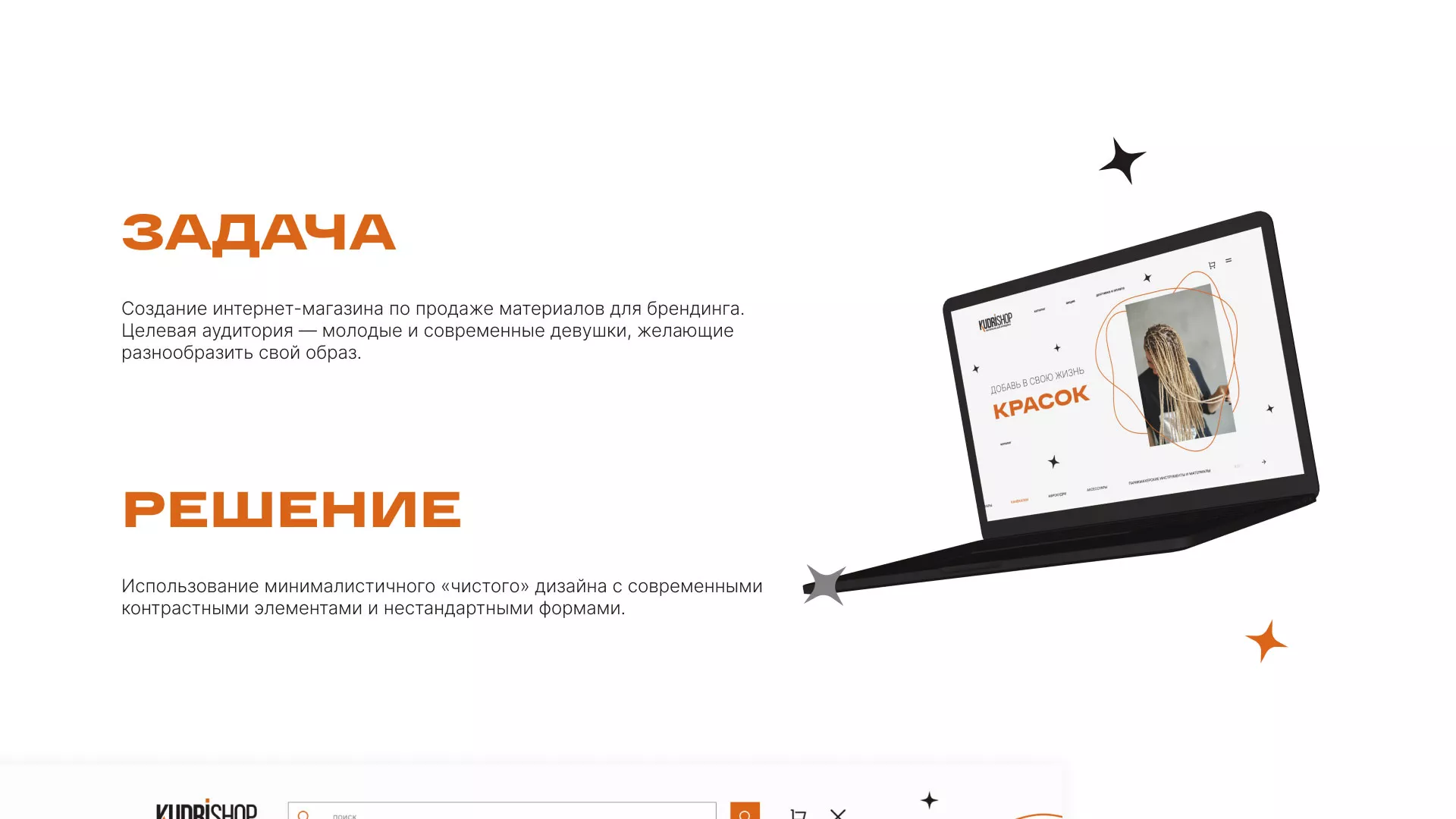 Создание интернет-магазина «КудриШоп» в Вилюйске