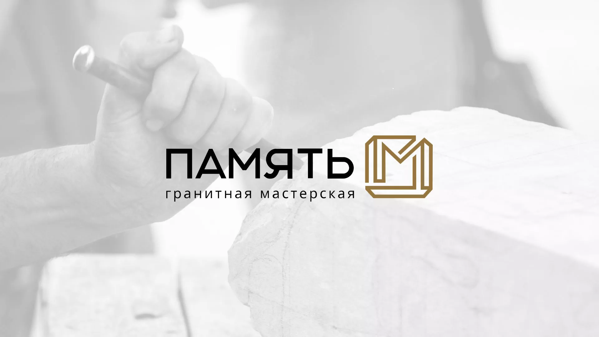 Разработка логотипа и сайта компании «Память-М» в Вилюйске