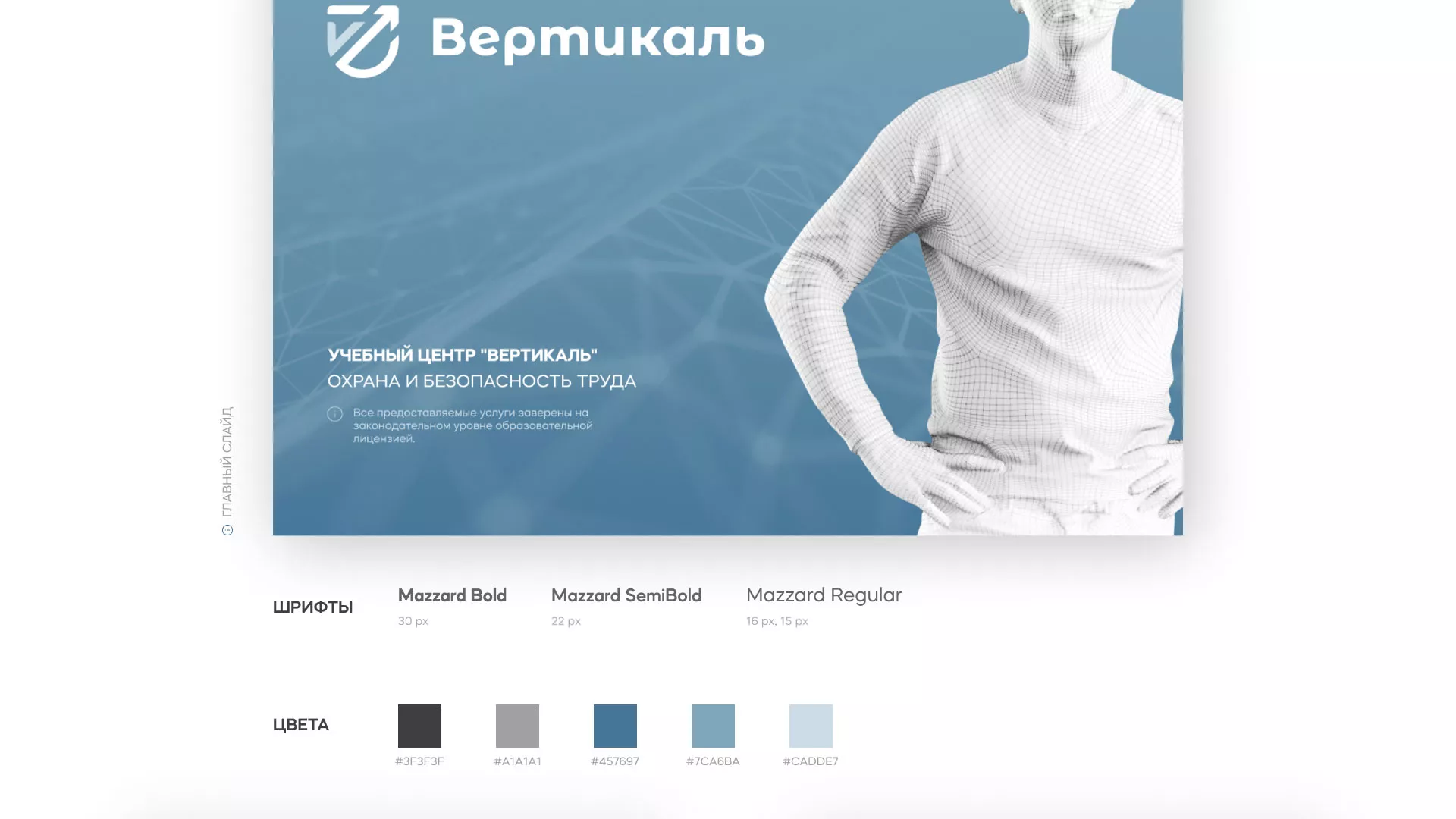 Разработка презентации для учебного центра «Вертикаль» в Вилюйске