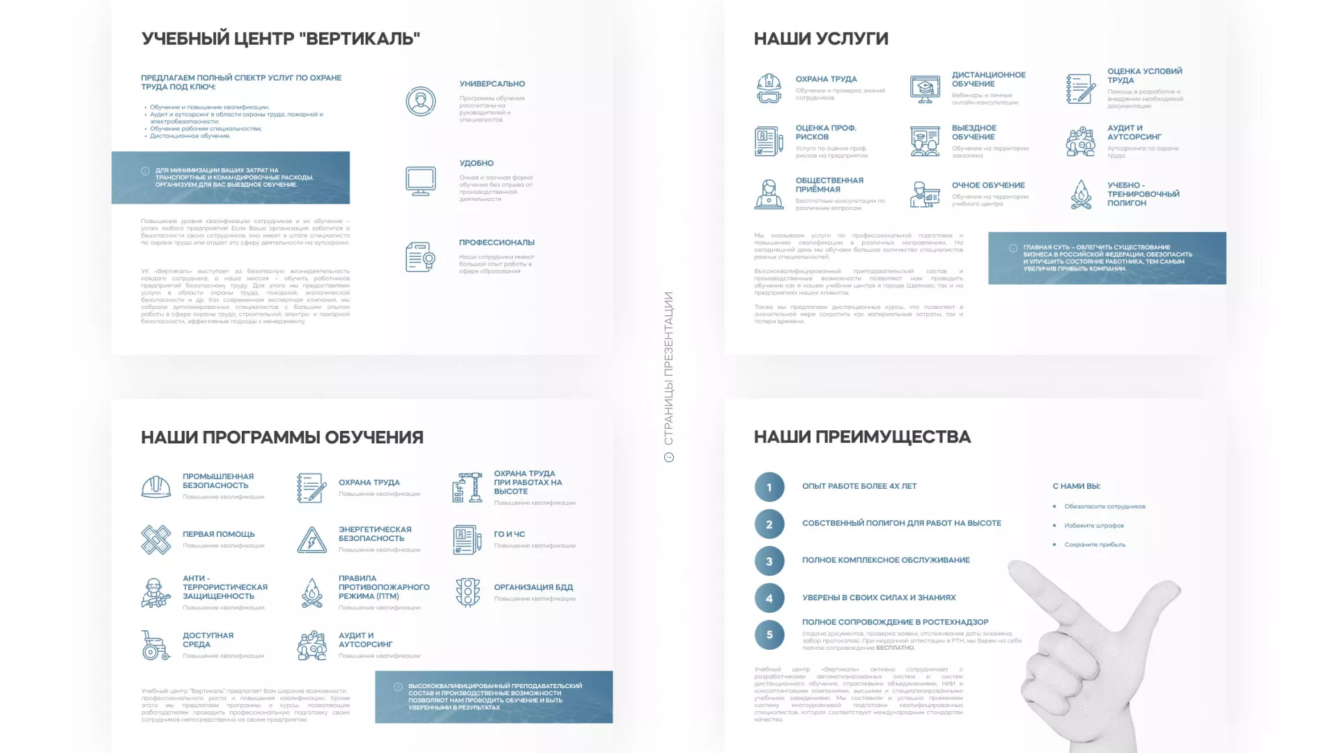 Разработка презентации для учебного центра «Вертикаль» в Вилюйске