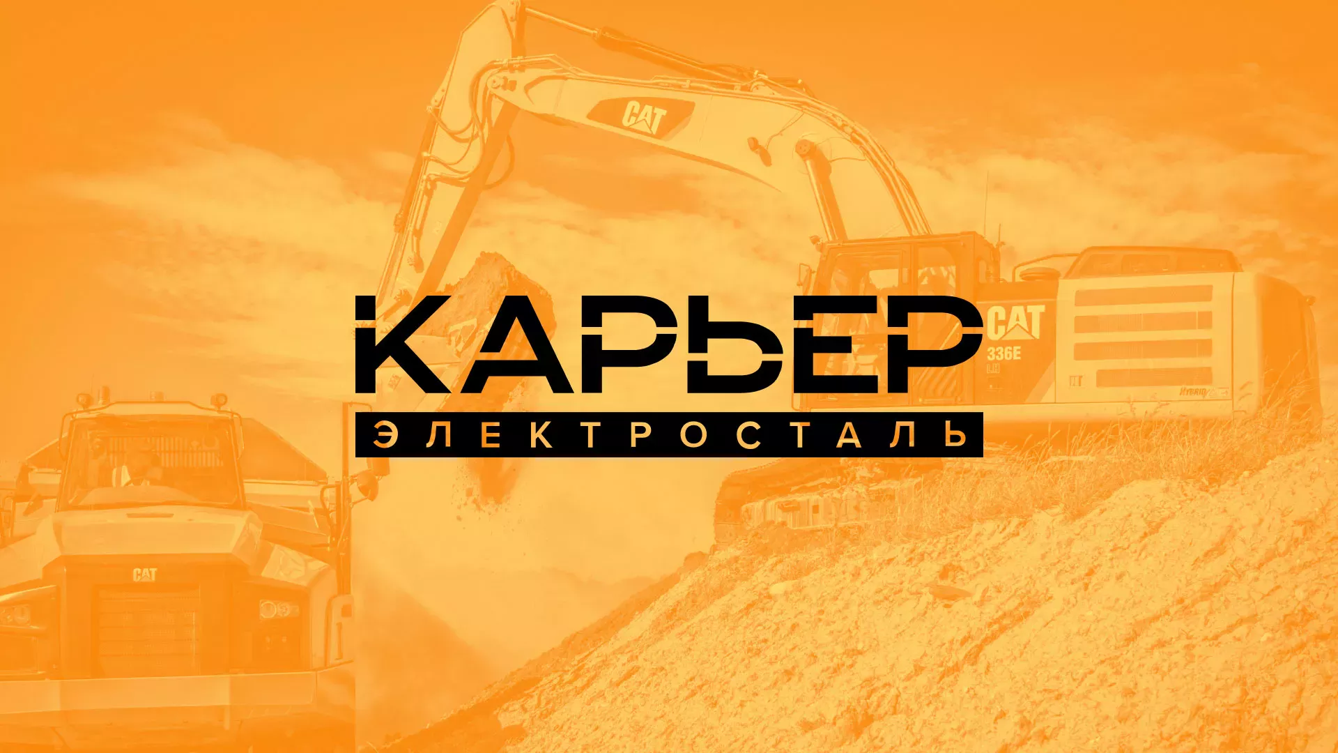 Разработка сайта по продаже нерудных материалов «Карьер» в Вилюйске