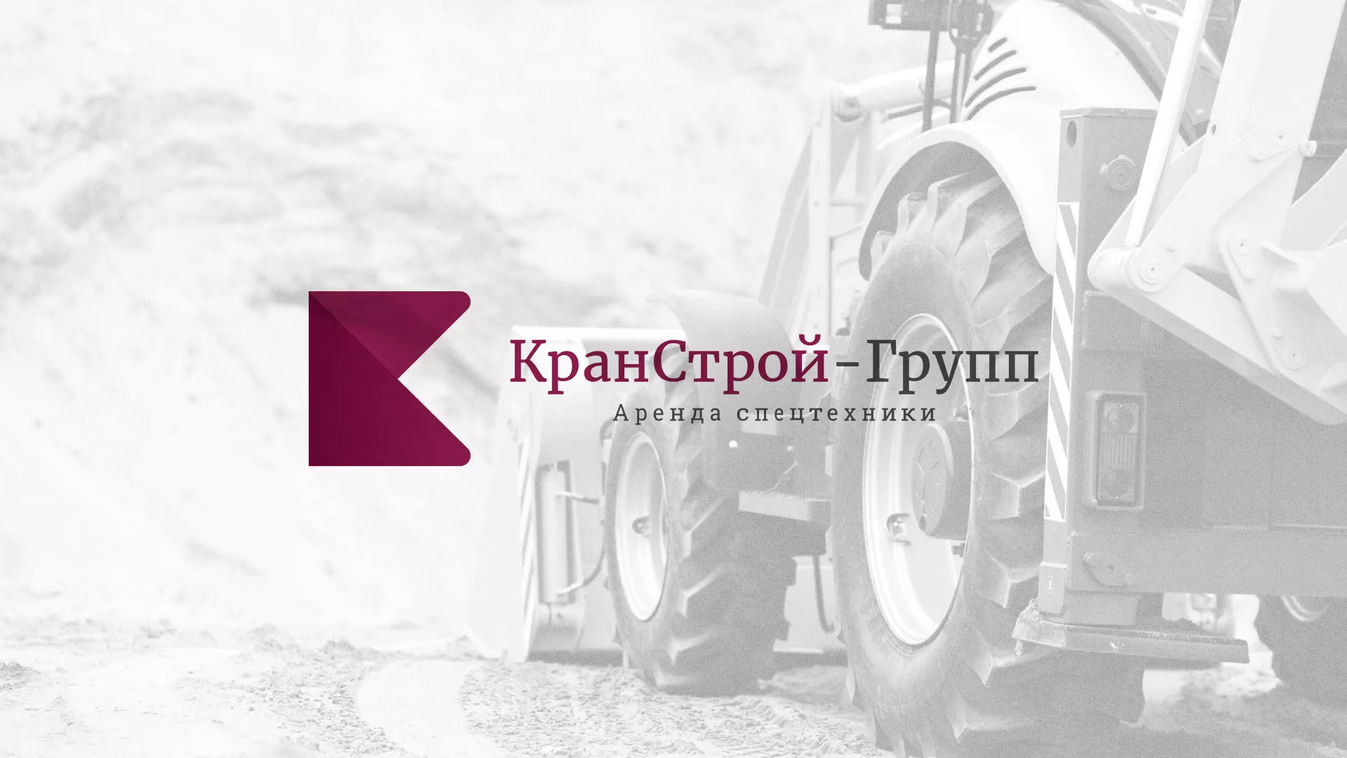 Разработка сайта компании «КранСтрой-Групп» по аренде спецтехники в Вилюйске
