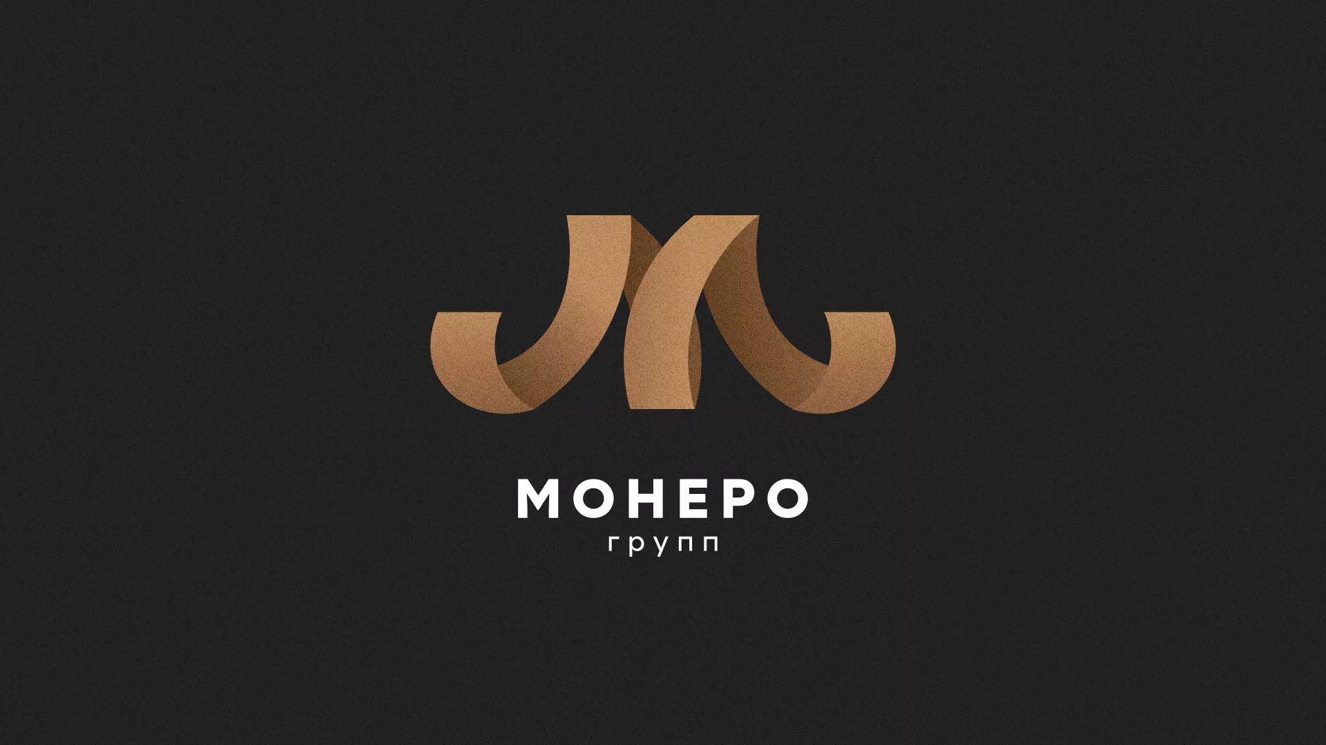 Разработка логотипа для компании «Монеро групп» в Вилюйске