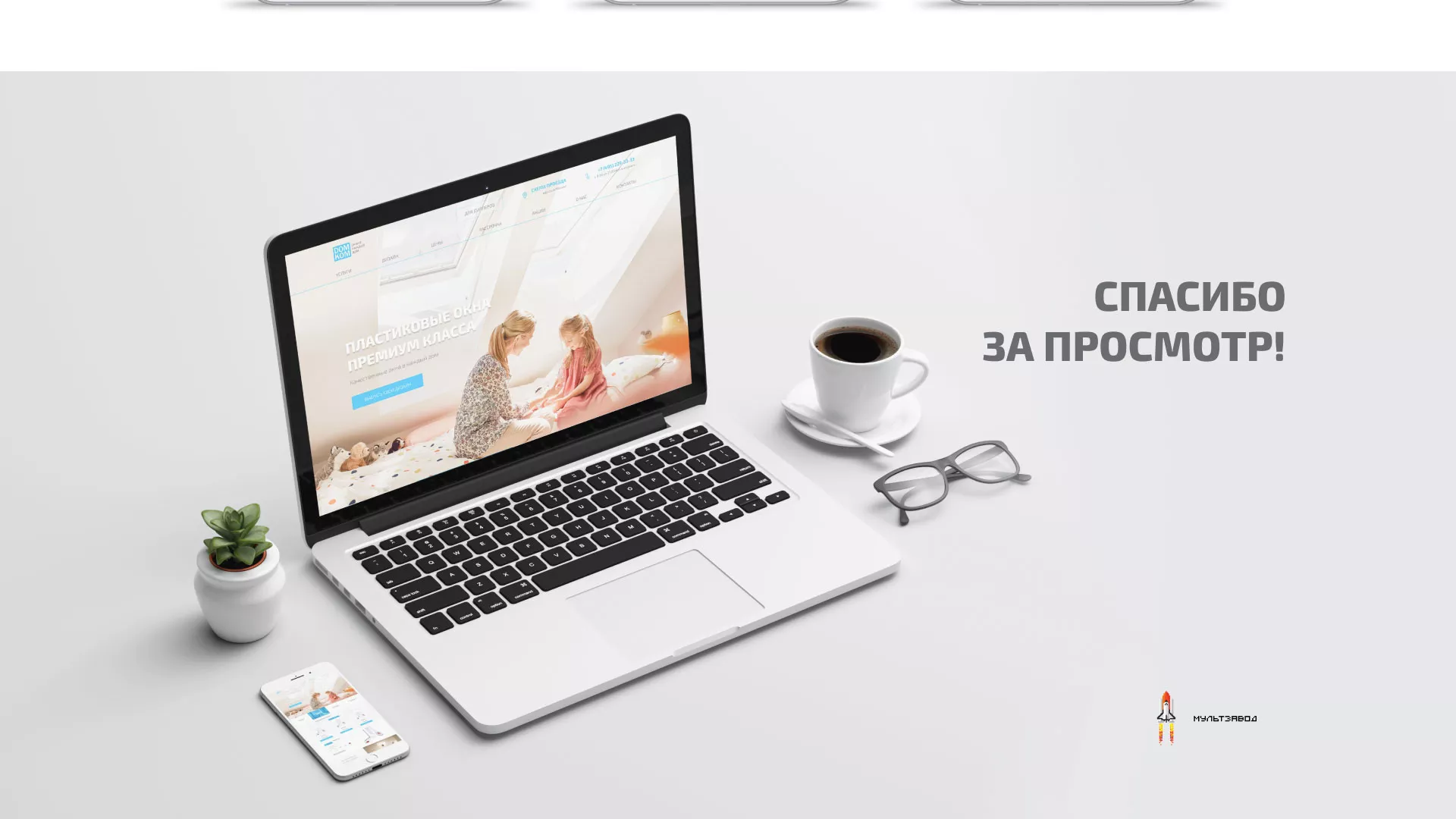 Создание сайта компании «ДОМКОМ» в Вилюйске