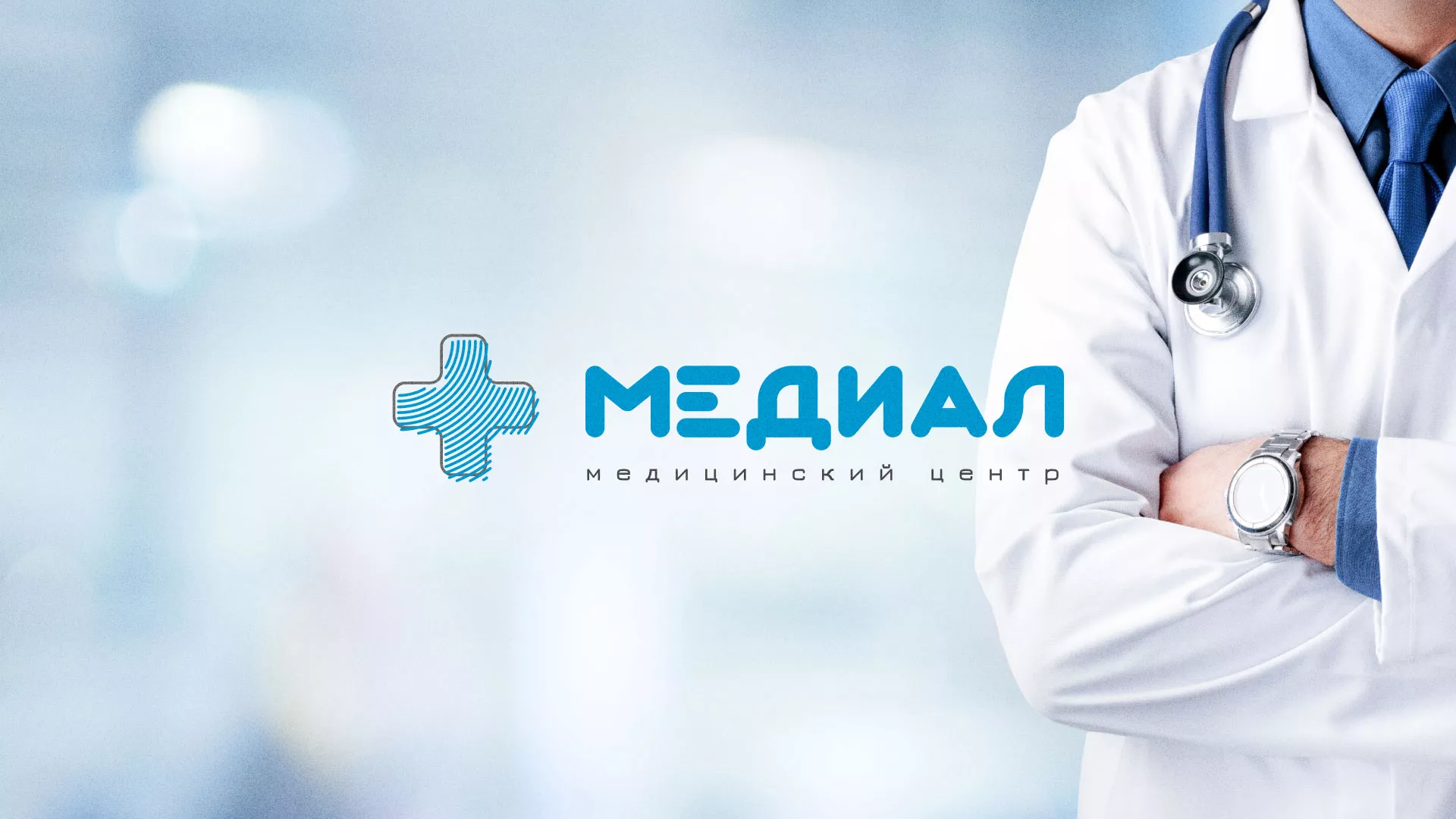 Создание сайта для медицинского центра «Медиал» в Вилюйске