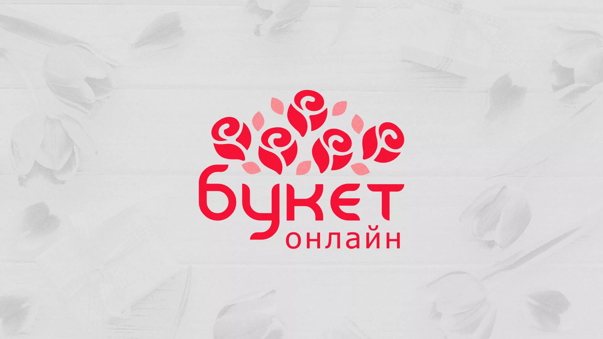 Создание интернет-магазина «Букет-онлайн» по цветам в Вилюйске
