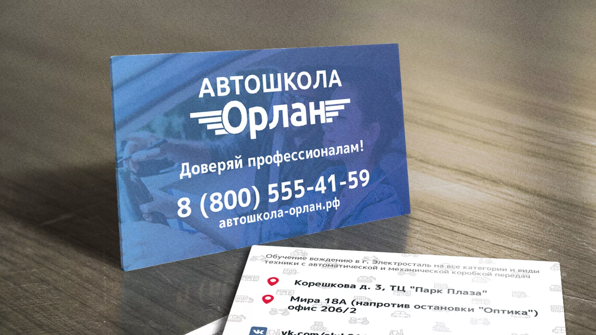 Дизайн рекламных визиток для автошколы «Орлан» в Вилюйске