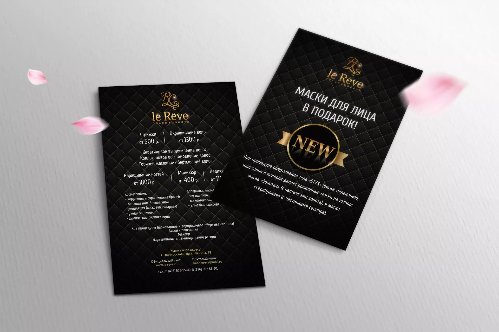 Разработка листовок для салона красоты «Le Reve» в Вилюйске