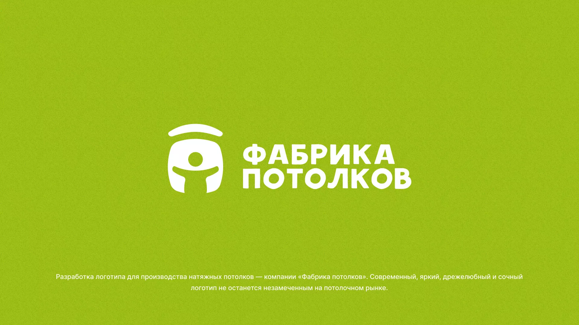 Разработка логотипа для производства натяжных потолков в Вилюйске