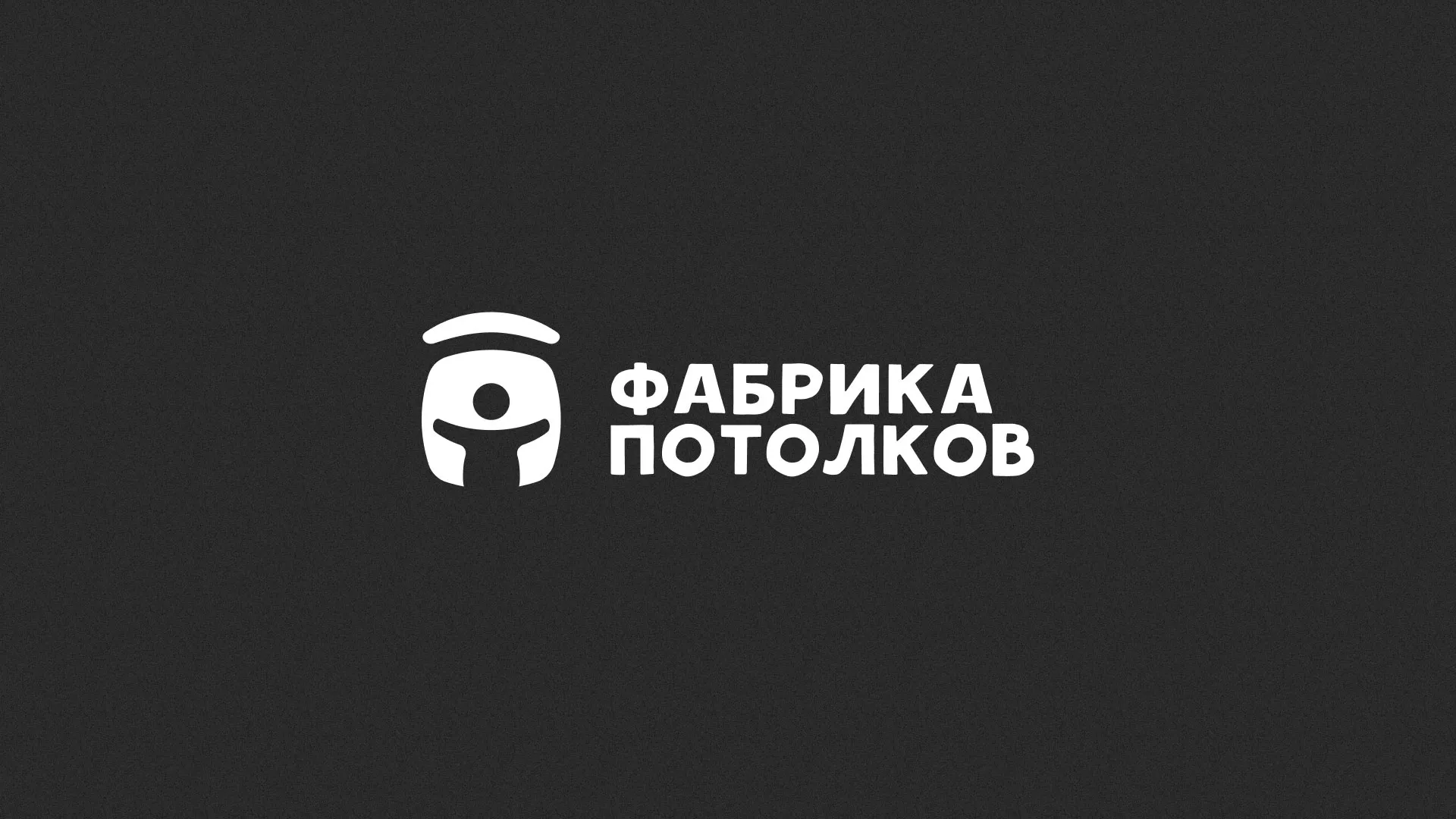 Разработка логотипа для производства натяжных потолков в Вилюйске